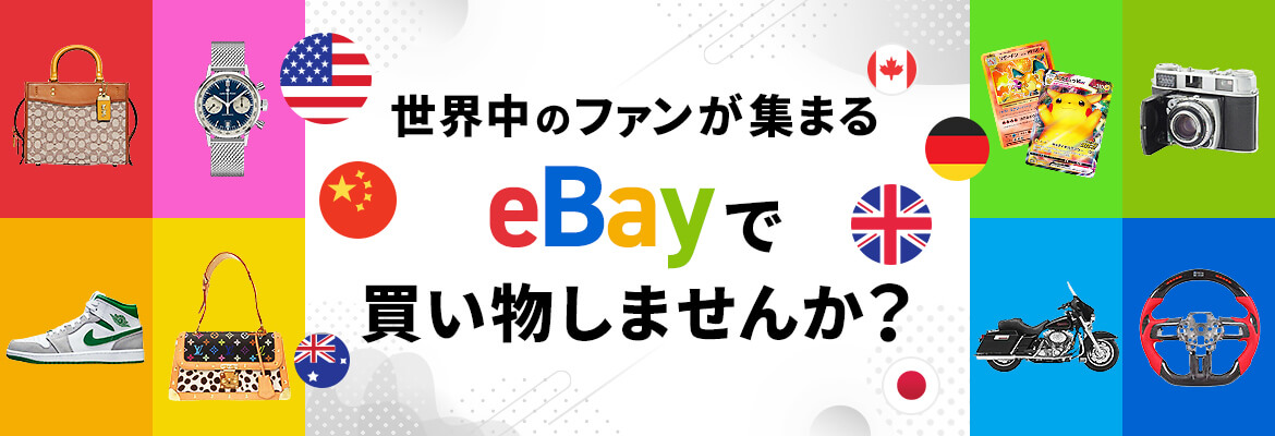 購入代行FROM JAPAN  One Map by FROM JAPAN】eBay購入サポートサービス | 日本・アメリカの